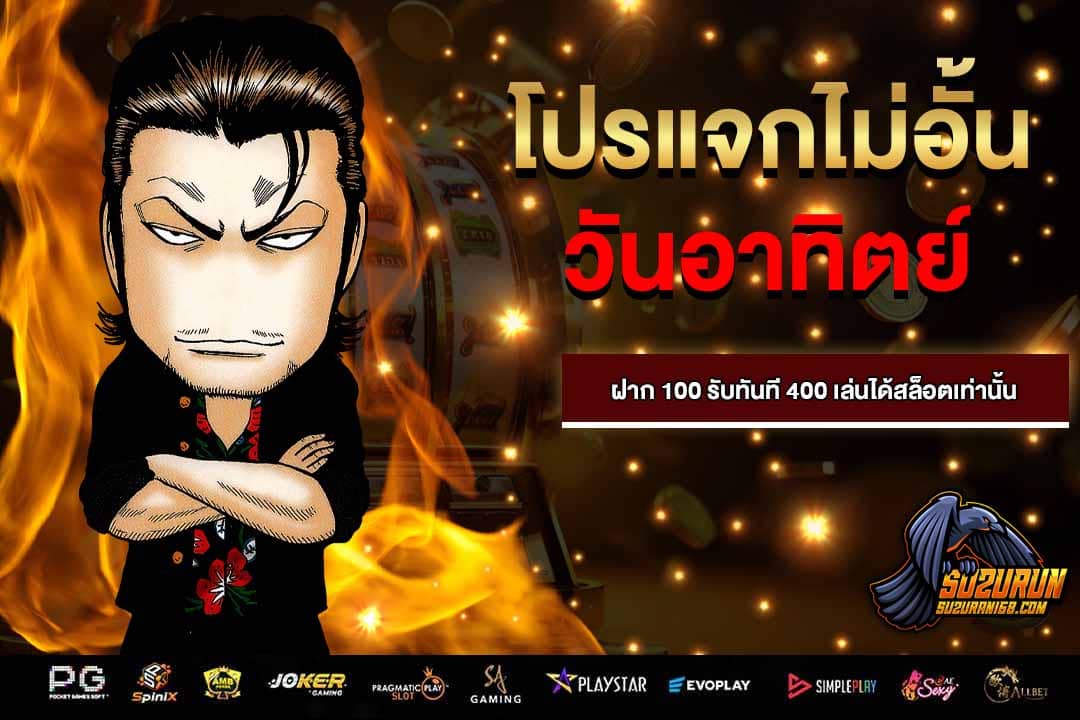 โปรวันอาทิตย์